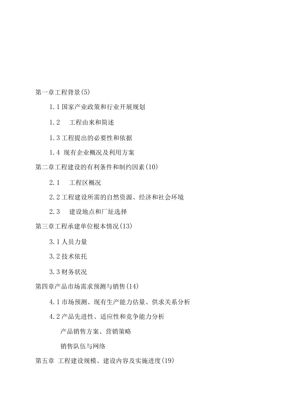 XX乳业产业化工程建设项目可行性研究报告_第2页