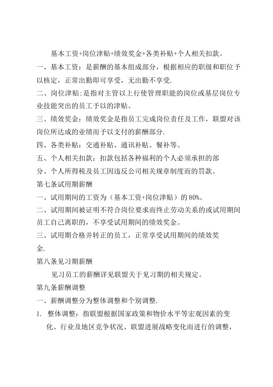 XX产业联盟薪酬管理制度模版_第3页