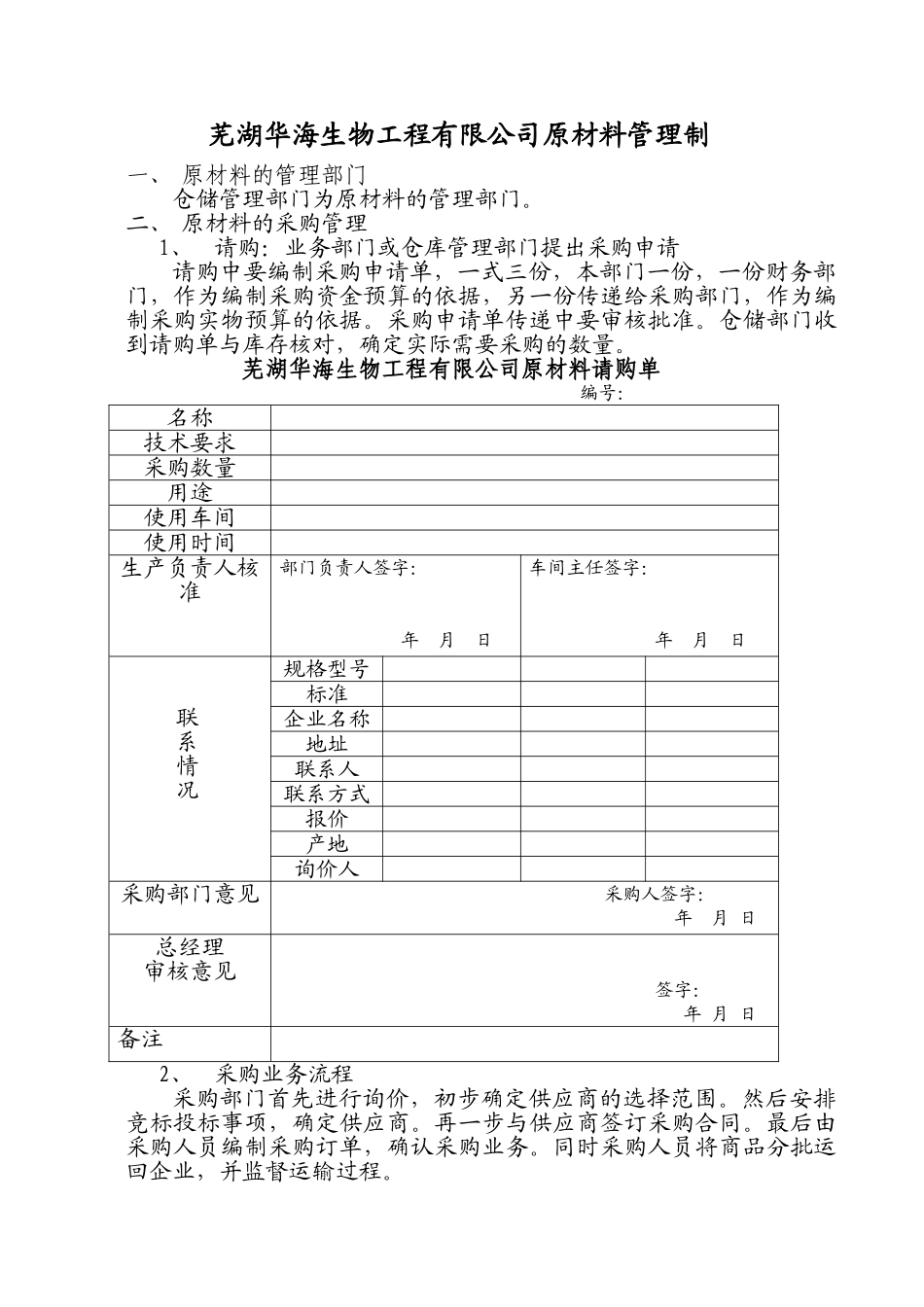 xx企业原材料管理制度_第1页