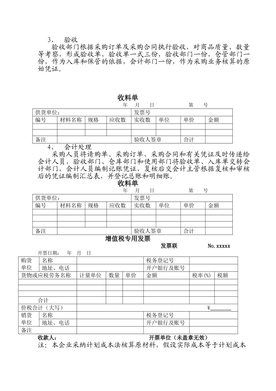 xx企业原材料管理制度_第2页