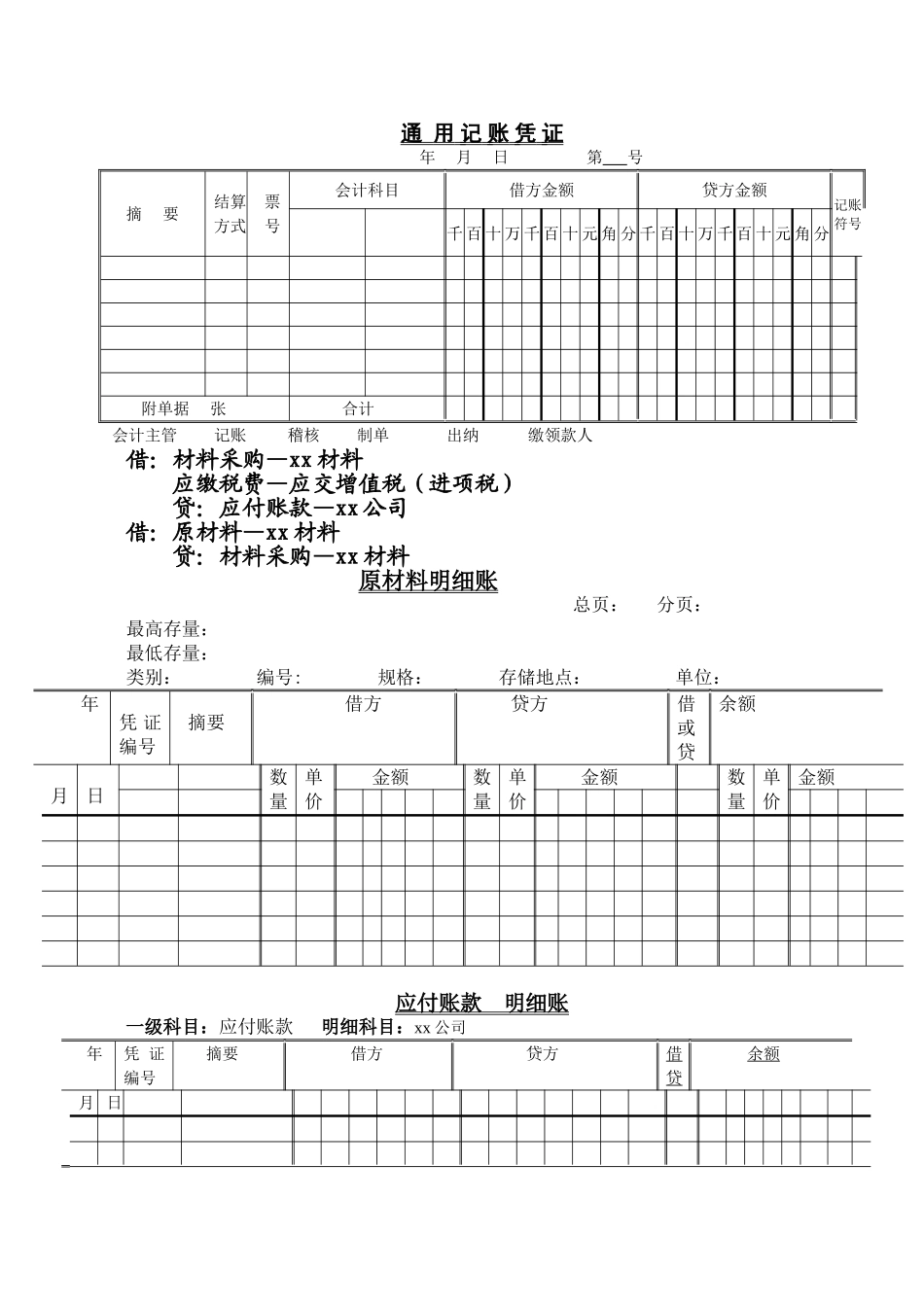 xx企业原材料管理制度_第3页