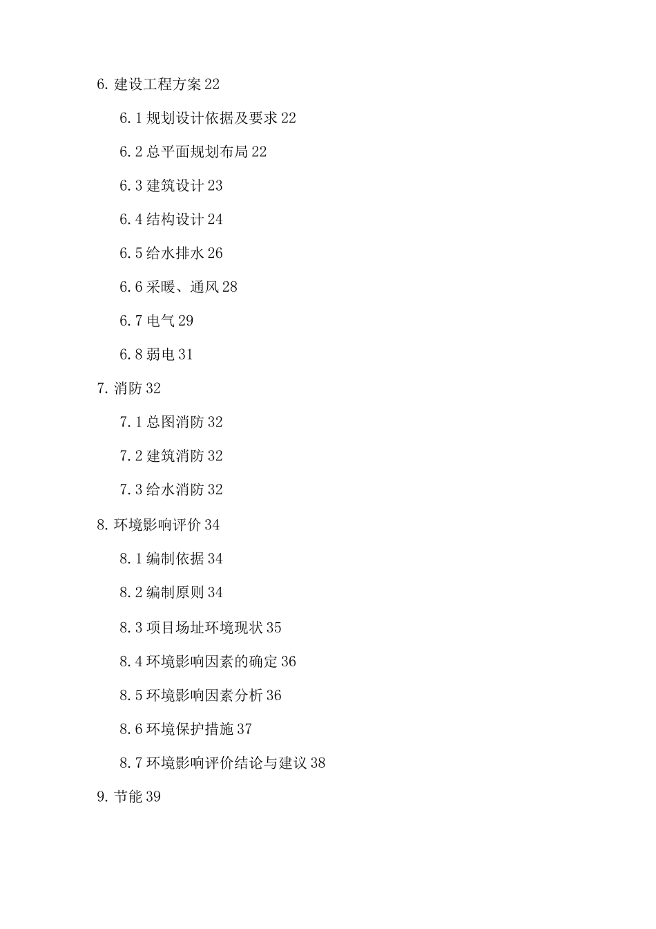 XX乡村旅游示范区公共服务设施建设可行性研究报告_第2页