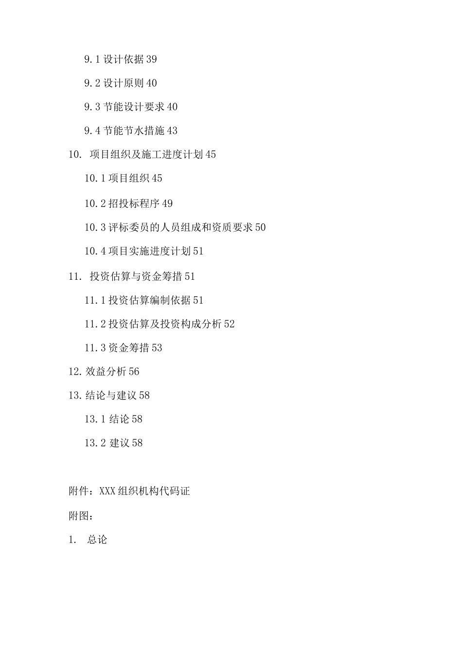 XX乡村旅游示范区公共服务设施建设可行性研究报告_第3页