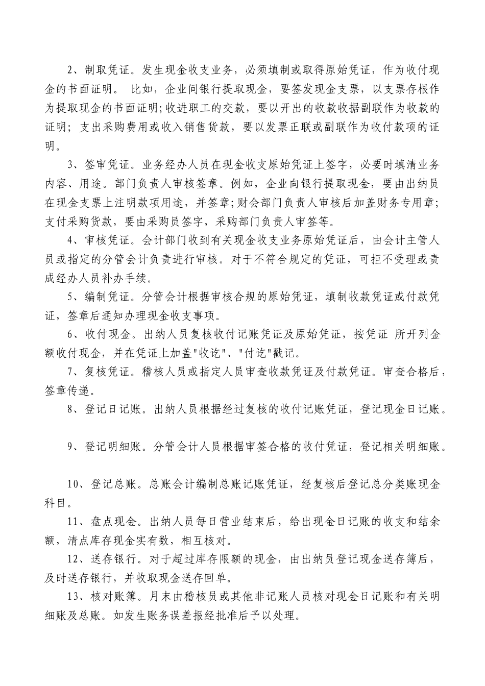 XX企业货币资金内部控制与会计管理分析与评价_第2页