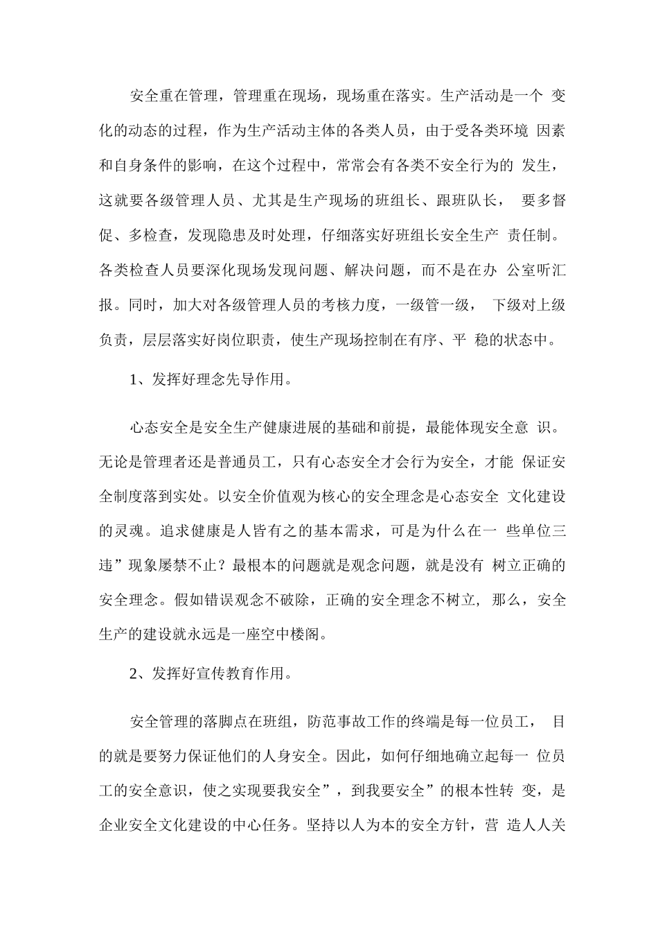 XX企业安全生产管理措施及方法_第2页