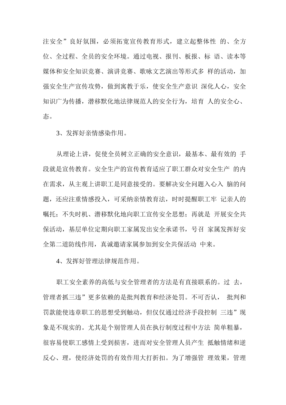 XX企业安全生产管理措施及方法_第3页