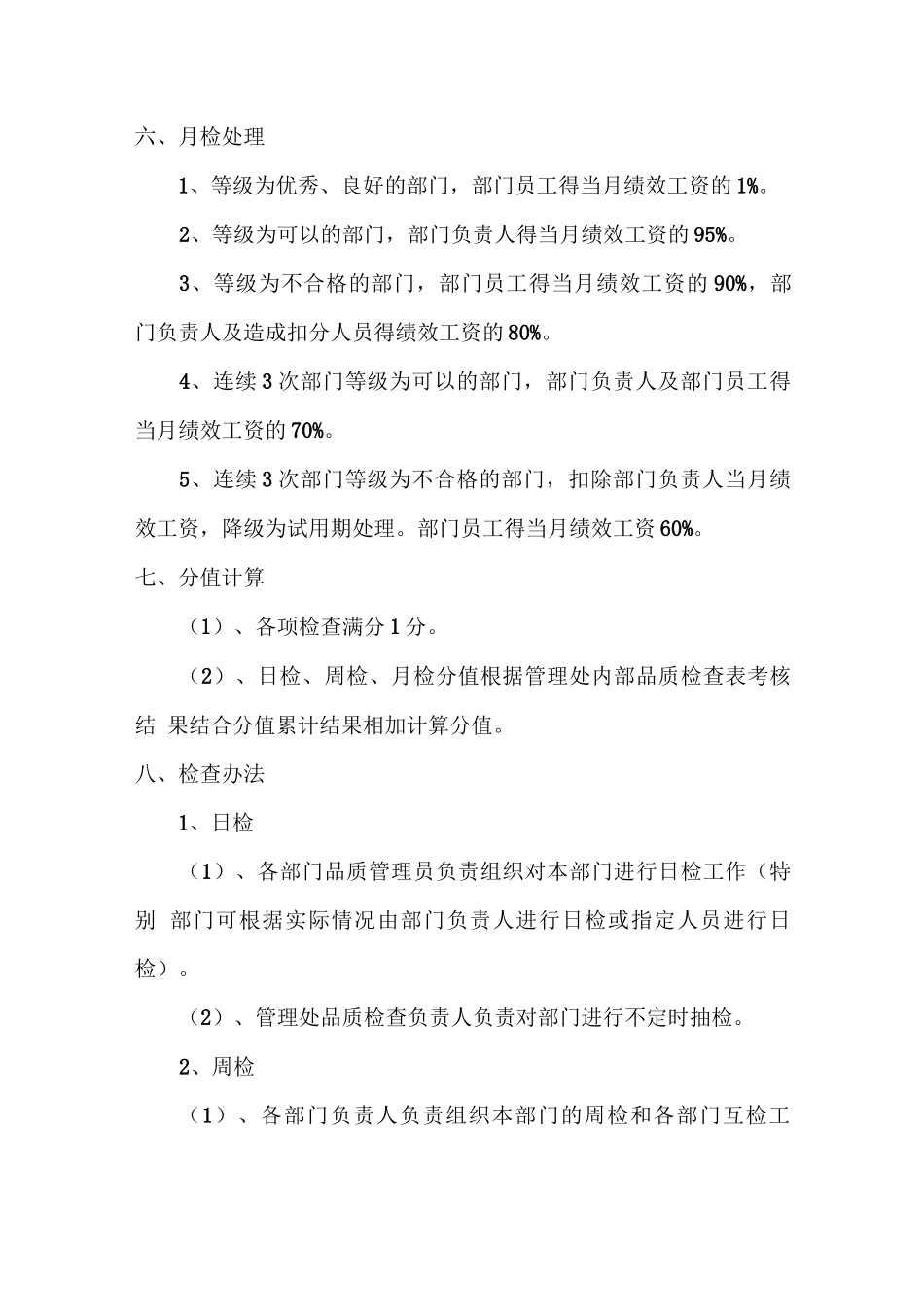 xx住宅管理处内部品质检查方案_第3页