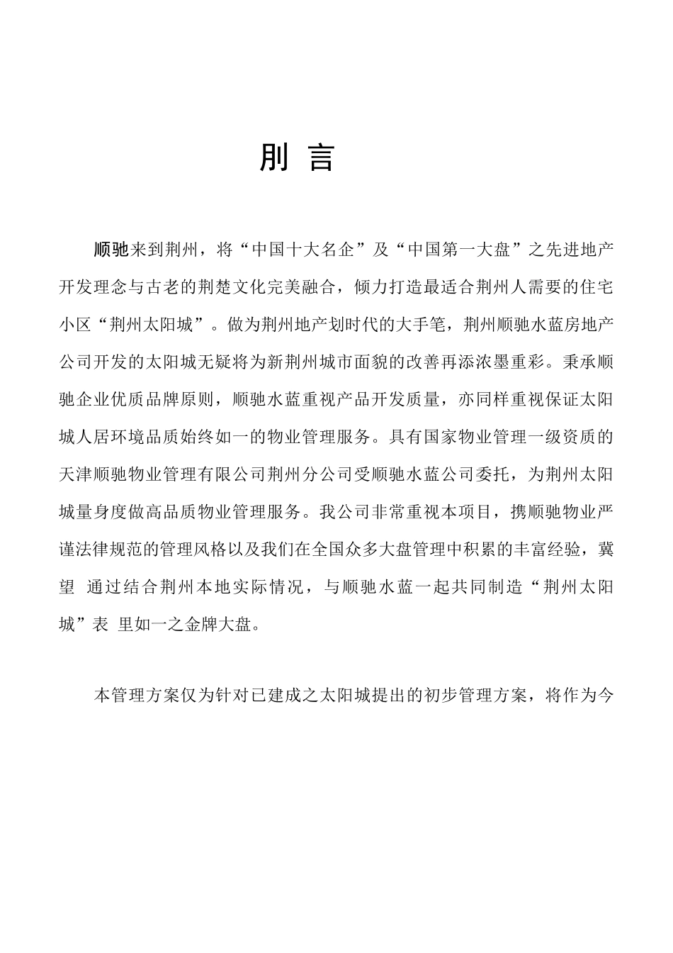 XX住宅项物业管理方案_第2页