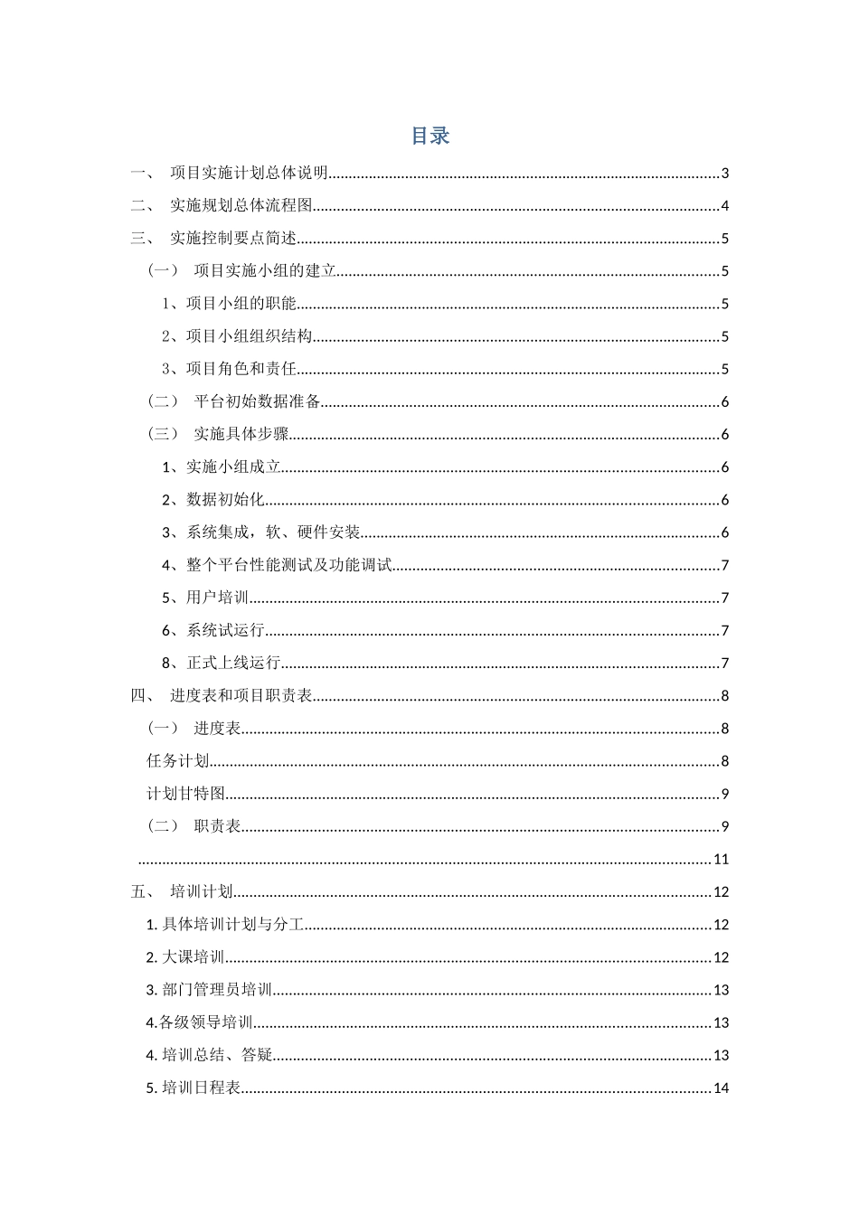 XX信息化系统平台项目实施方案_第2页