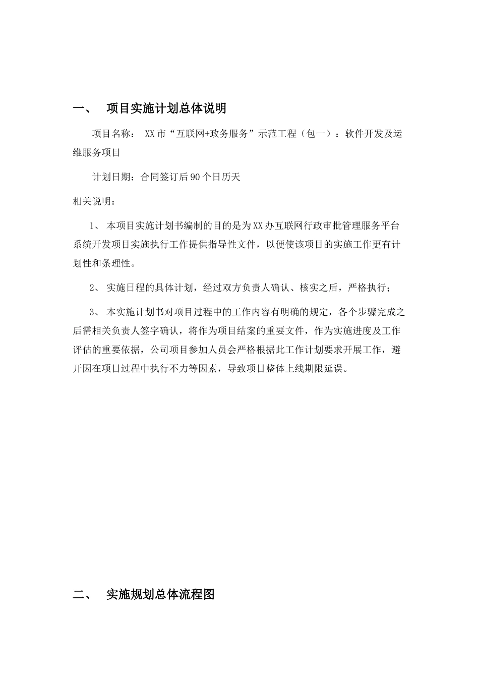 XX信息化系统平台项目实施方案_第3页