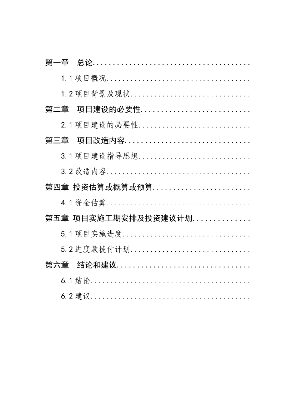 xx公司2025年维修项目可行性研究报告和项目建议书_第2页
