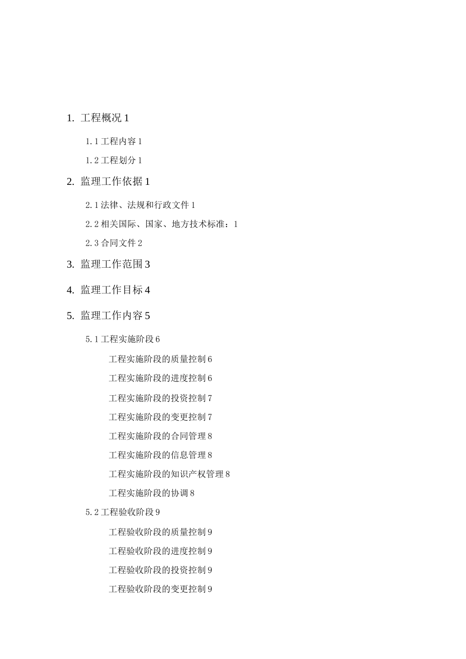 XX信息工程监理规划模板_第1页