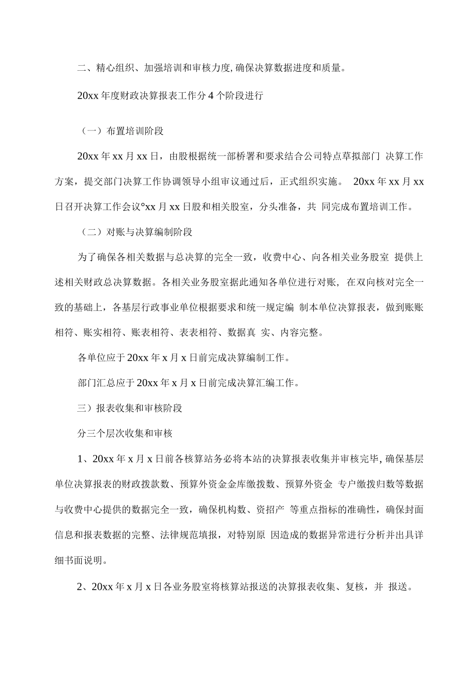 xx公司20xx年决算工作实施方案_第2页