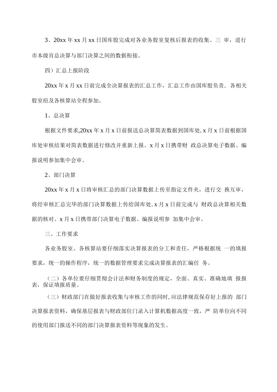 xx公司20xx年决算工作实施方案_第3页