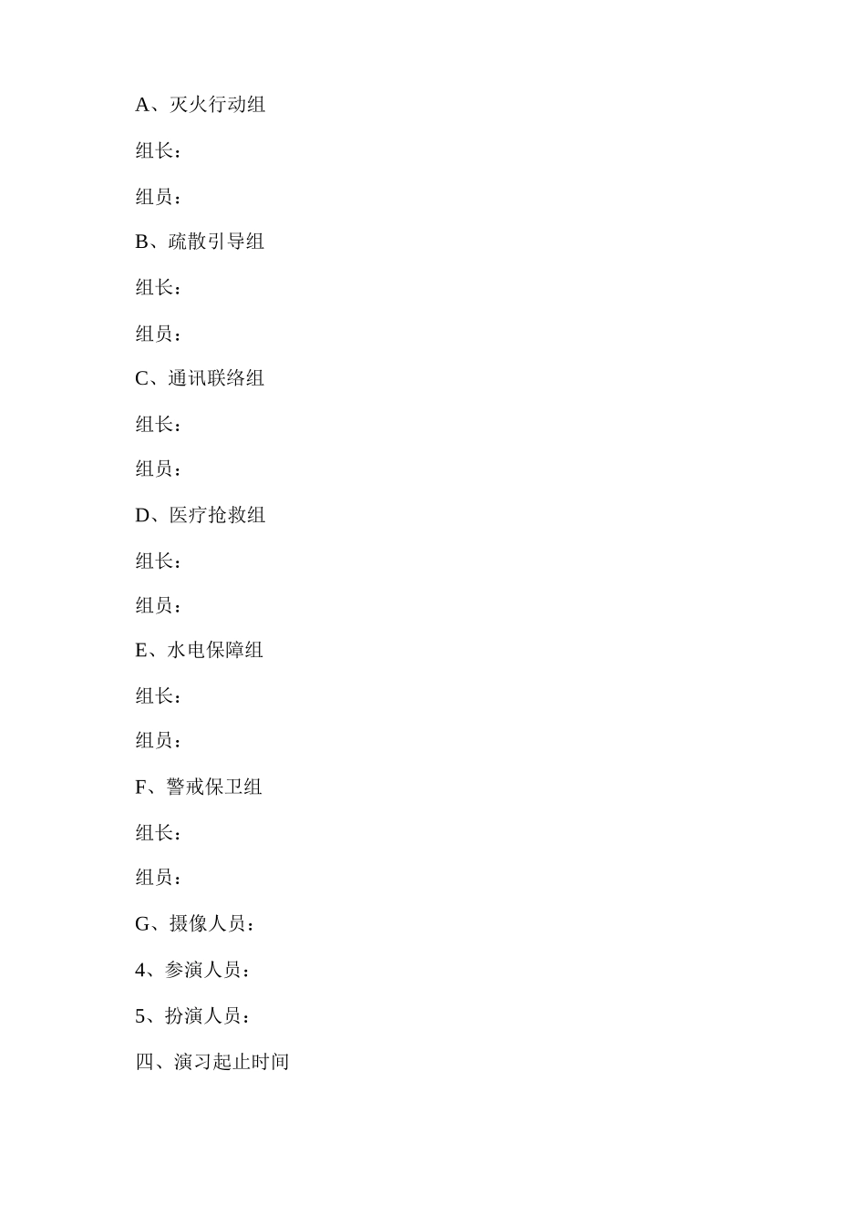 xx公司20xx年度消防演练方案_第2页