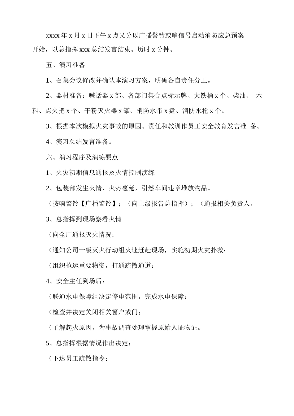 xx公司20xx年度消防演练方案_第3页