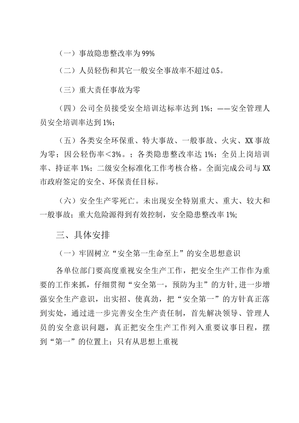 XX公司2025开展安全生产工作计划_第2页