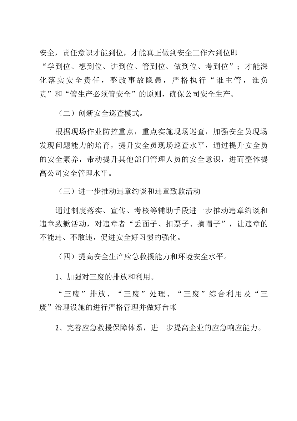 XX公司2025开展安全生产工作计划_第3页