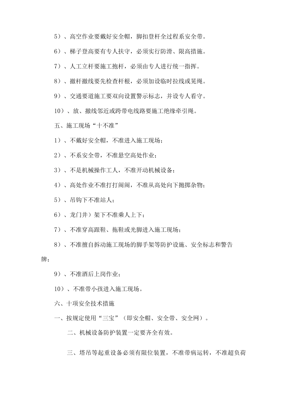 XX公司xxxx年安全工作总体思路_第2页