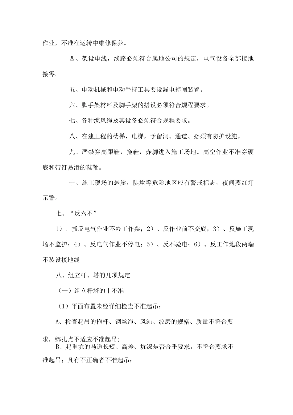 XX公司xxxx年安全工作总体思路_第3页