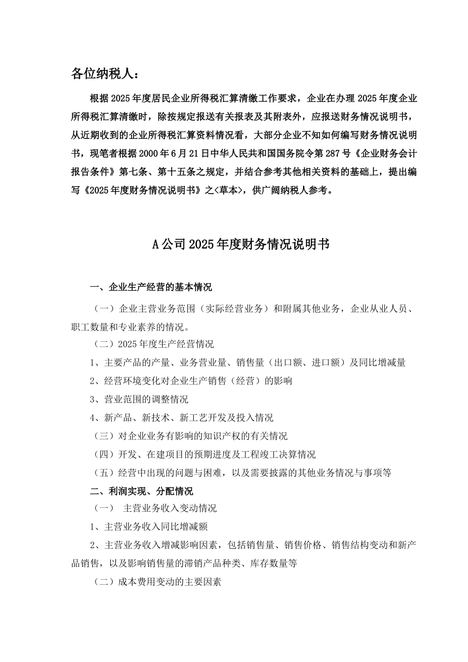 Xx公司Xx年度财务情况说明书_第1页