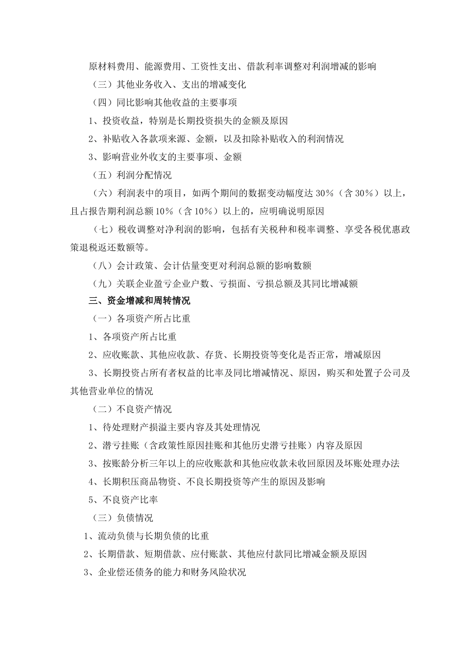 Xx公司Xx年度财务情况说明书_第2页