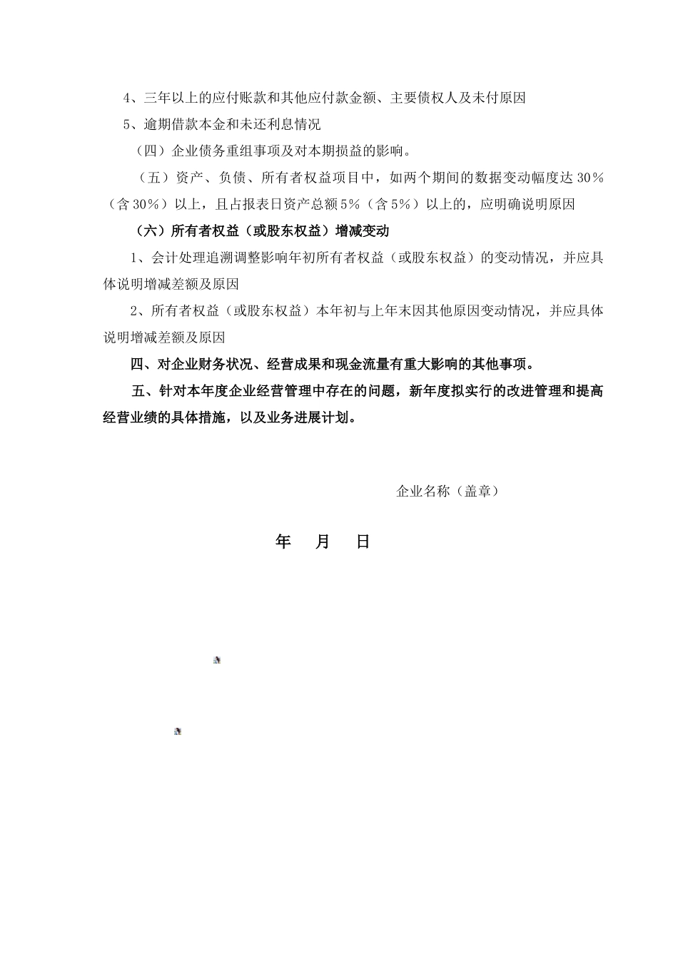 Xx公司Xx年度财务情况说明书_第3页