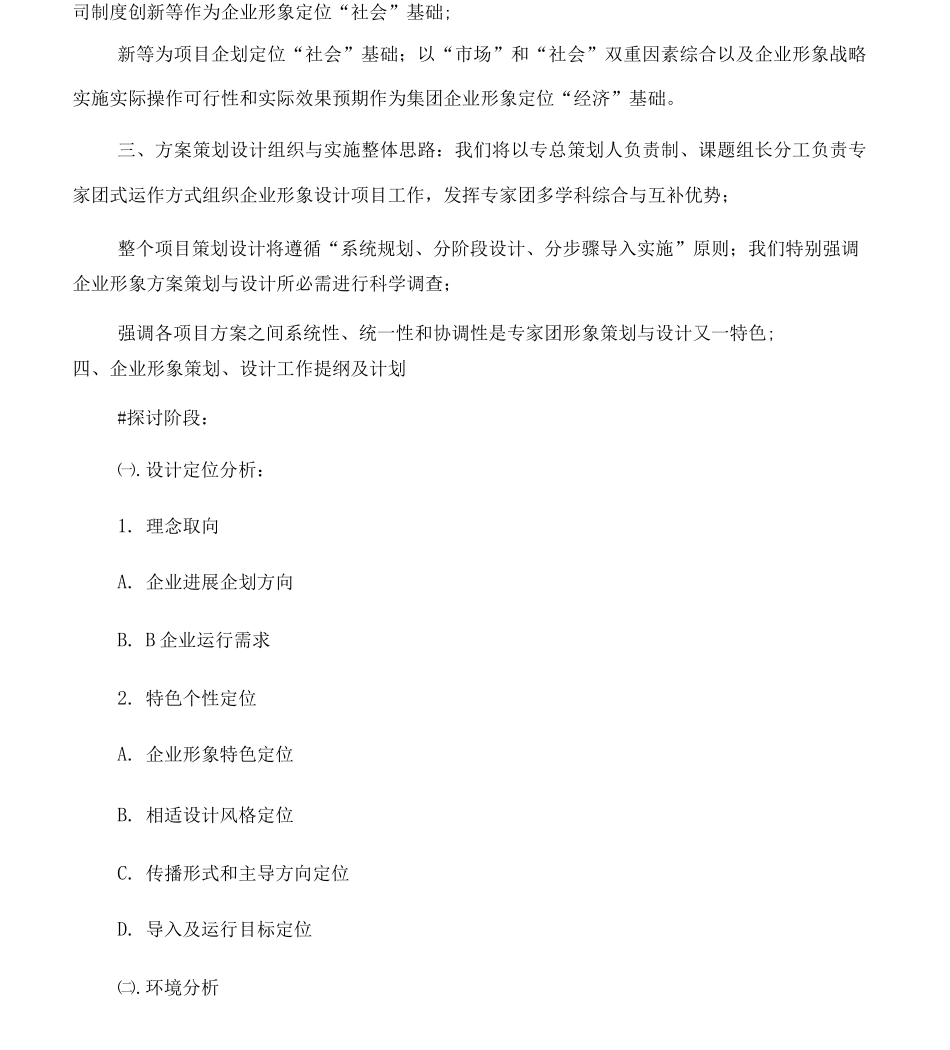 XX公司企业形象战略策划方案_第3页