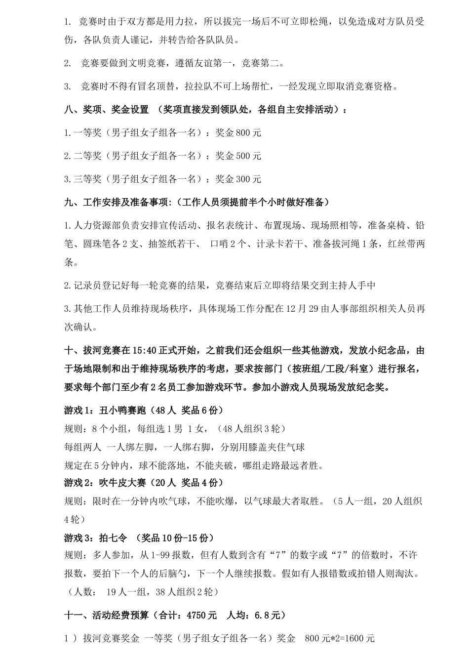 xx公司元旦拔河比赛预案_第3页