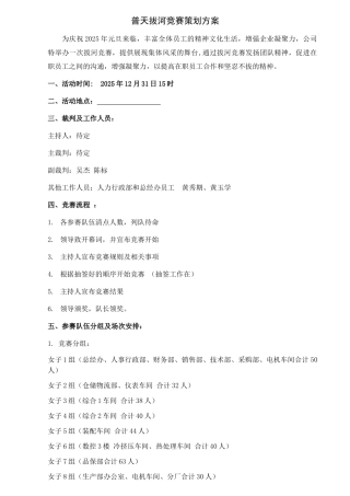 xx公司元旦拔河比赛预案