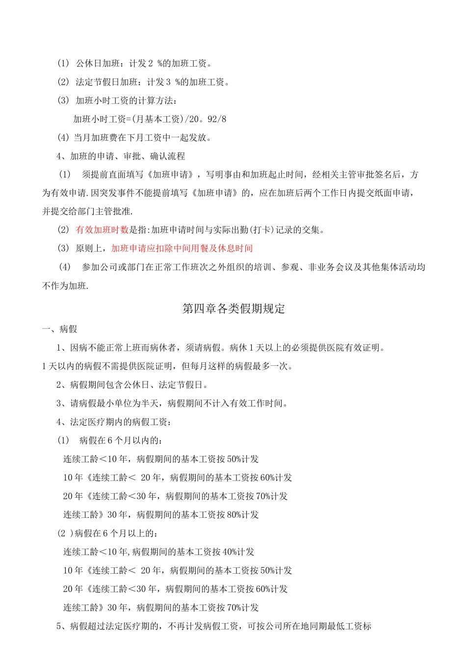 XX公司《考勤管理制度》_第2页