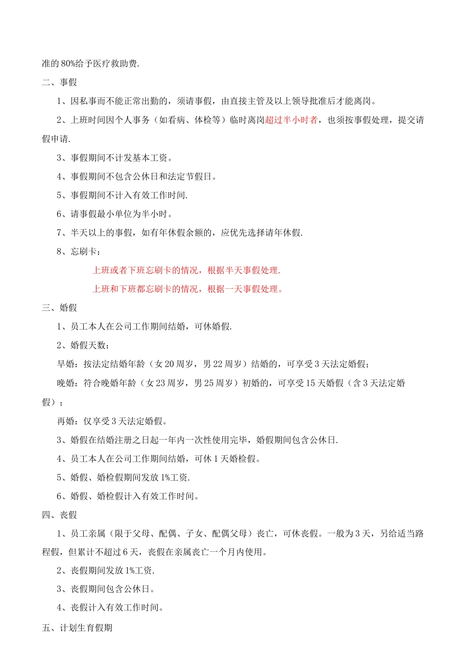 XX公司《考勤管理制度》_第3页