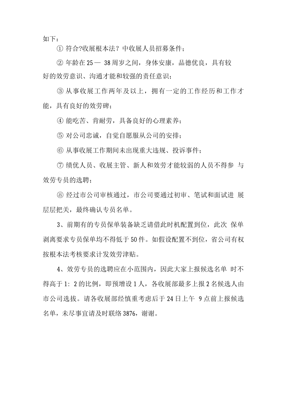xx公司关于服务专员配置的相关说明_第2页