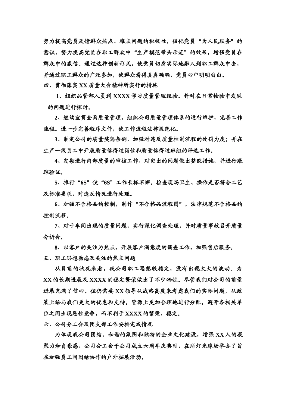 XX公司党支部XXXX年X月份工作总结_第2页