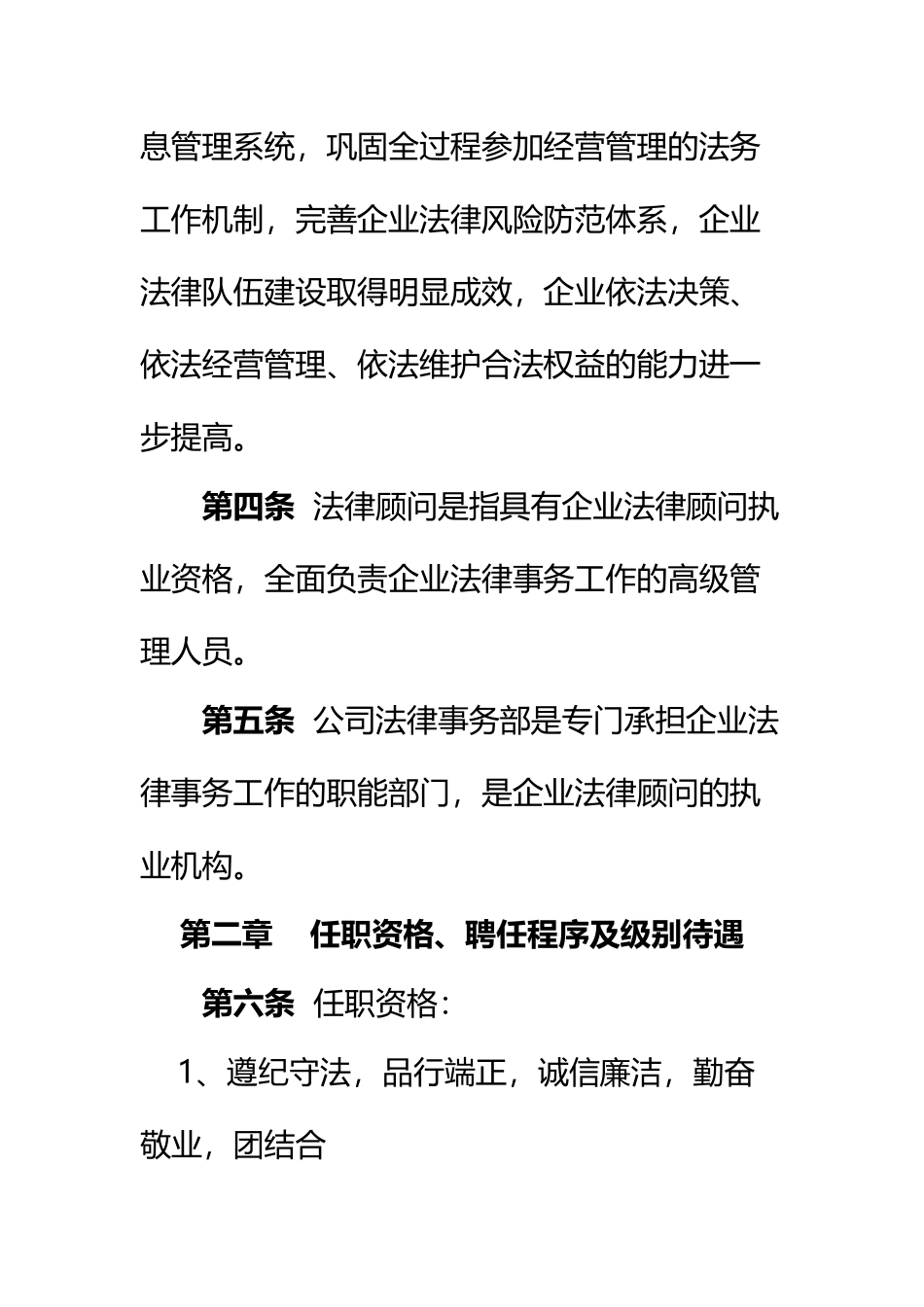 XX公司企业法律顾问制度暂行细则_第3页
