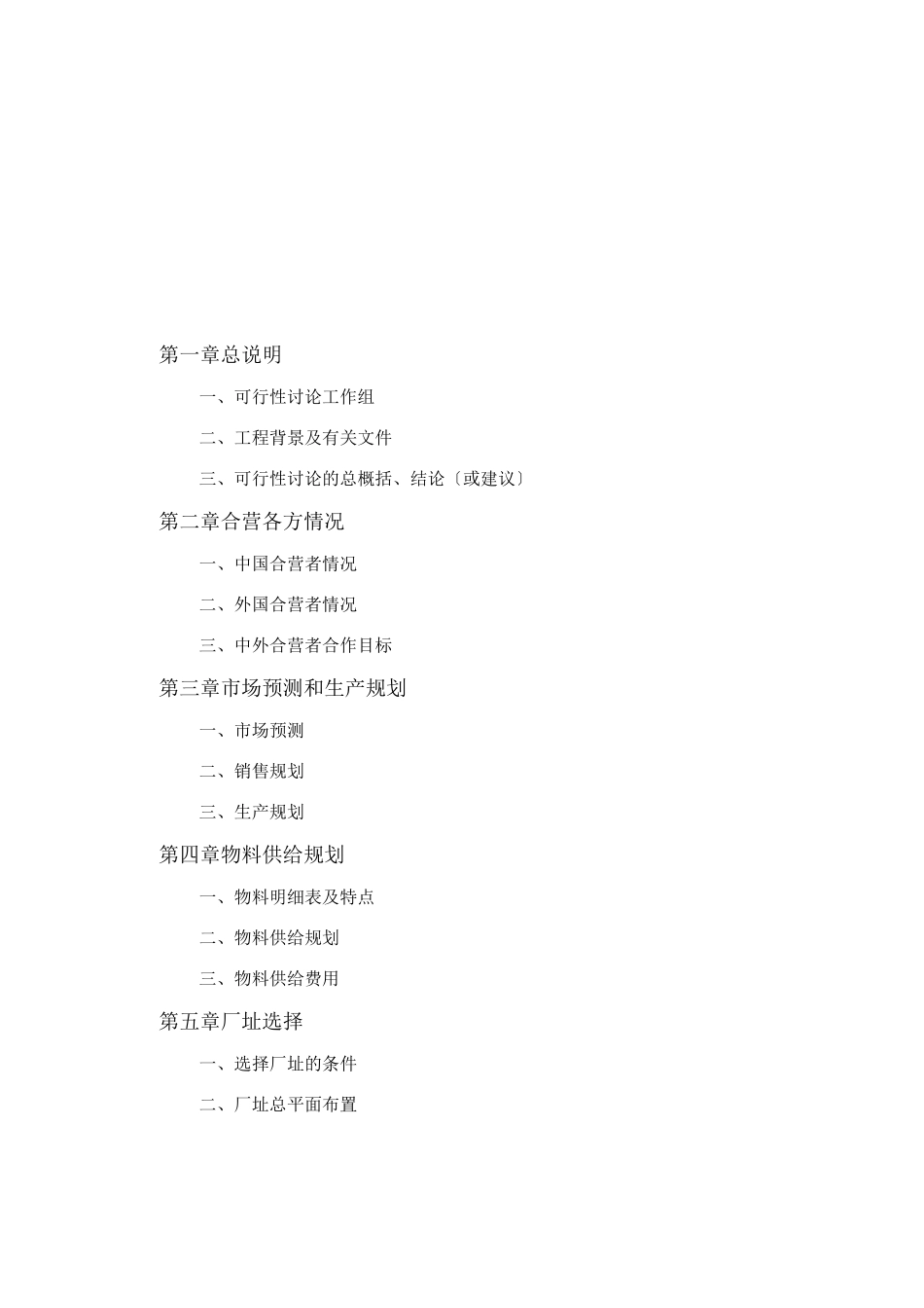 XX公司可行性报告_第2页