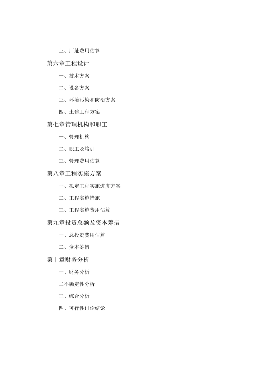 XX公司可行性报告_第3页