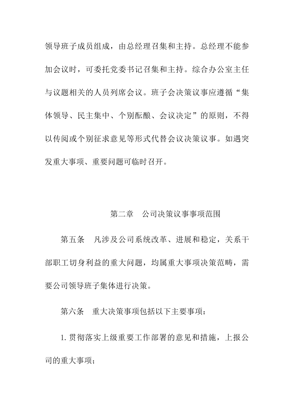 Xx公司决策议事制度实施办法_第2页