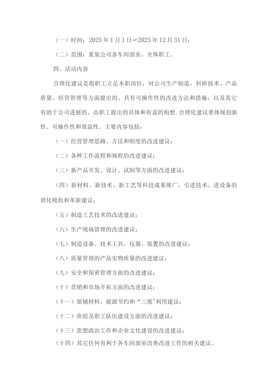 xx公司合理化建议方案_第2页