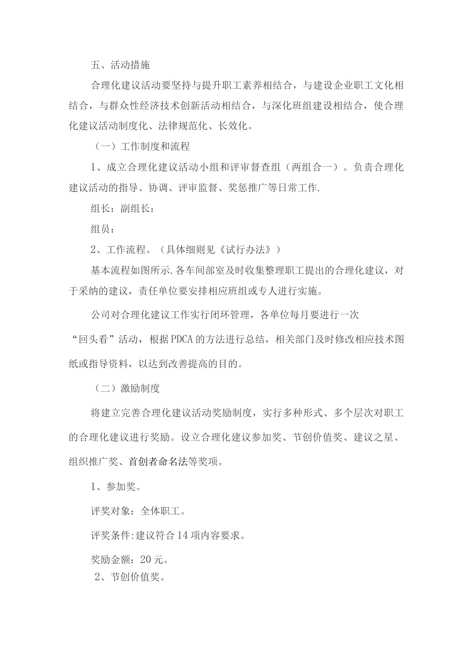 xx公司合理化建议方案_第3页