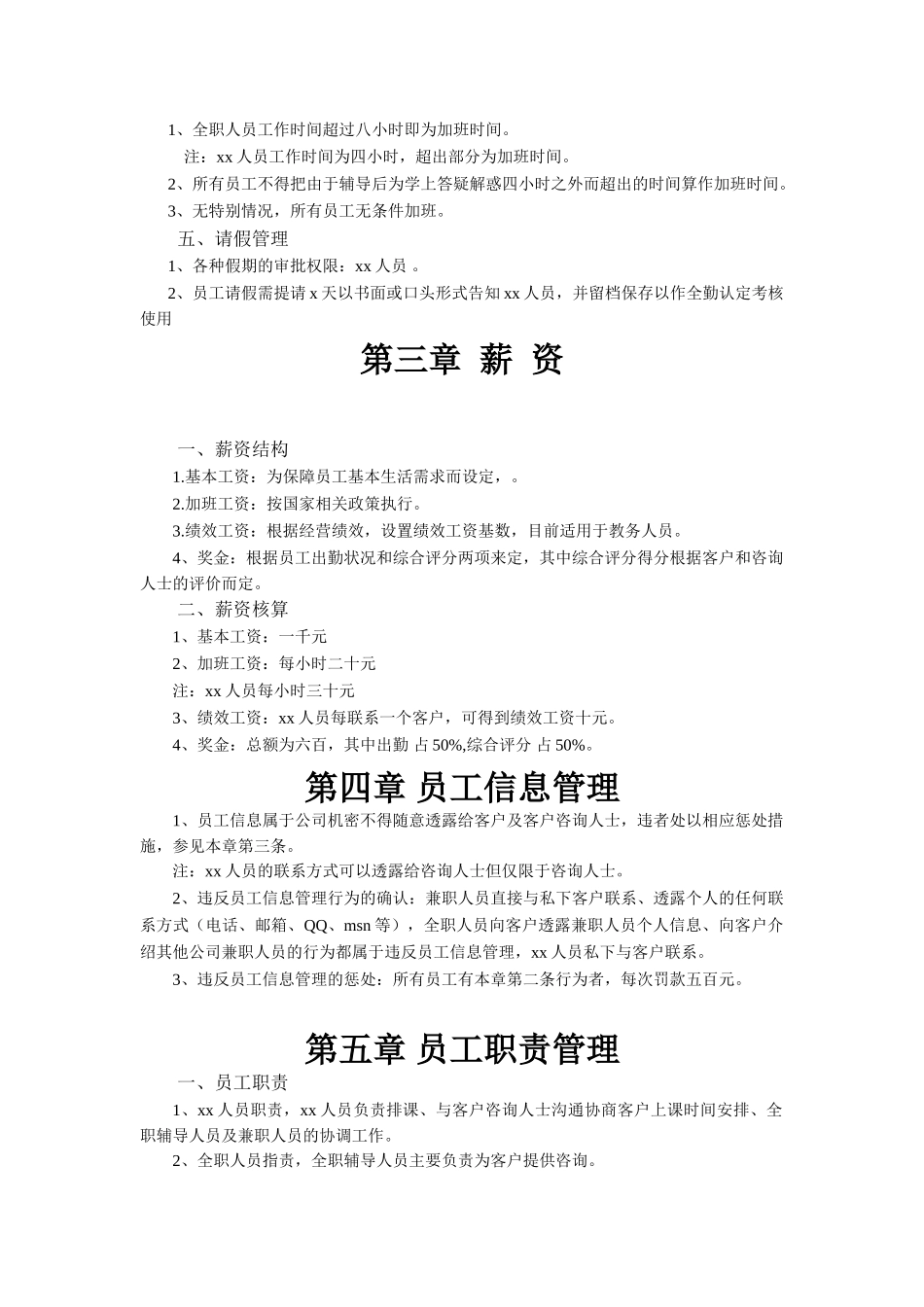 Xx公司员工管理手册_第2页