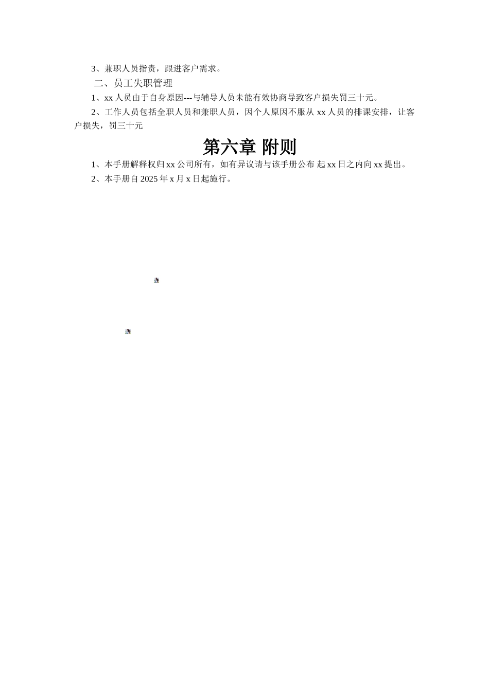 Xx公司员工管理手册_第3页