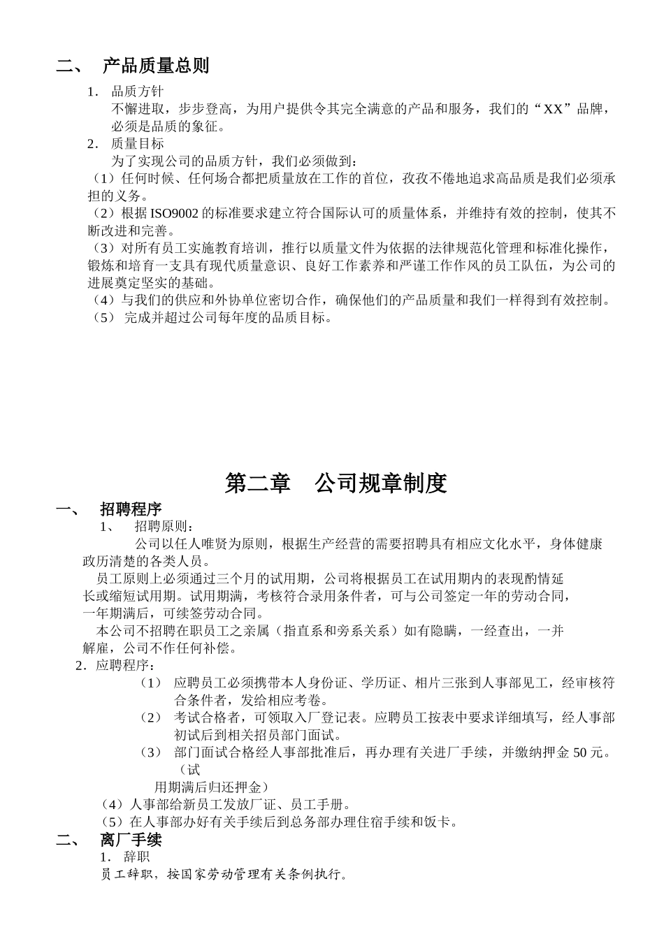 XX公司安全管理手册.doc_第3页