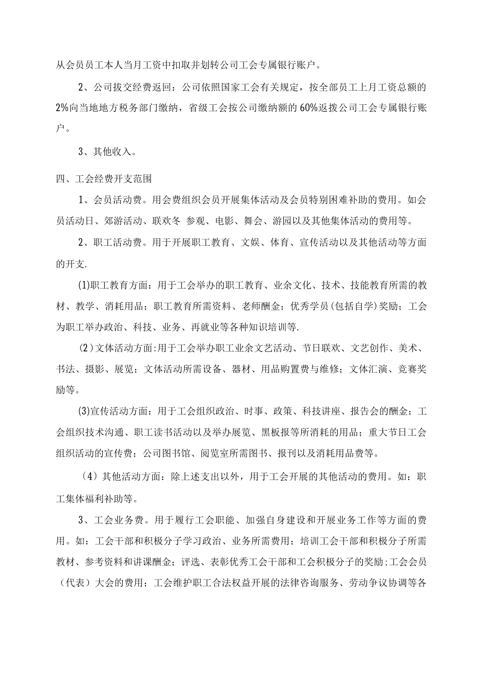 XX公司工会会员及工会经费管理制度_第2页