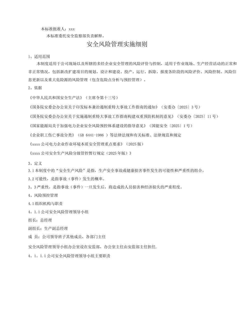 xx公司安全风险管理制度_第2页