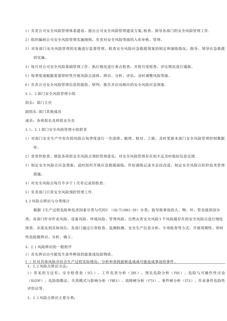 xx公司安全风险管理制度_第3页