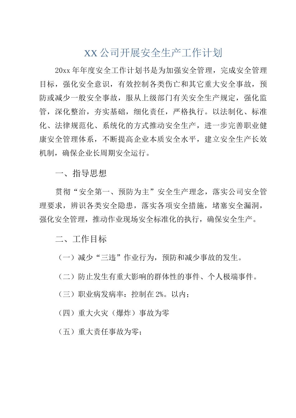 XX公司开展安全生产工作计划_第1页