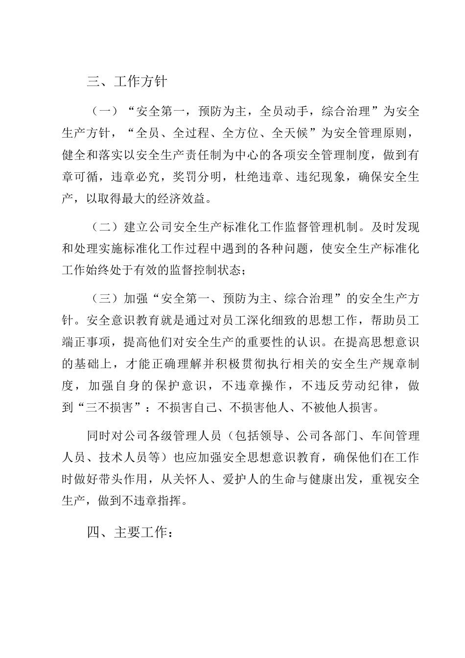 XX公司开展安全生产工作计划_第2页