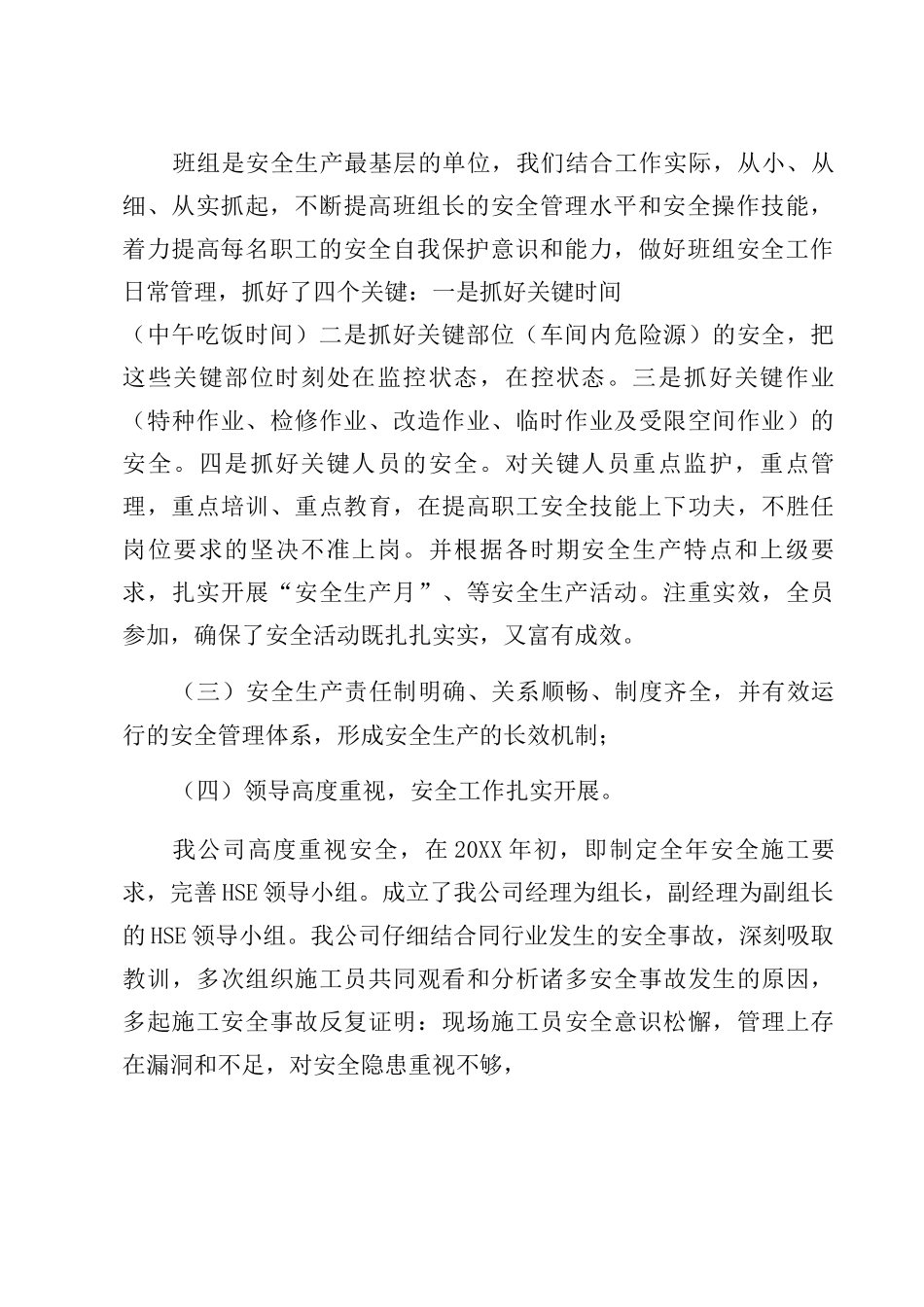 XX公司开展安全工作总结_第2页