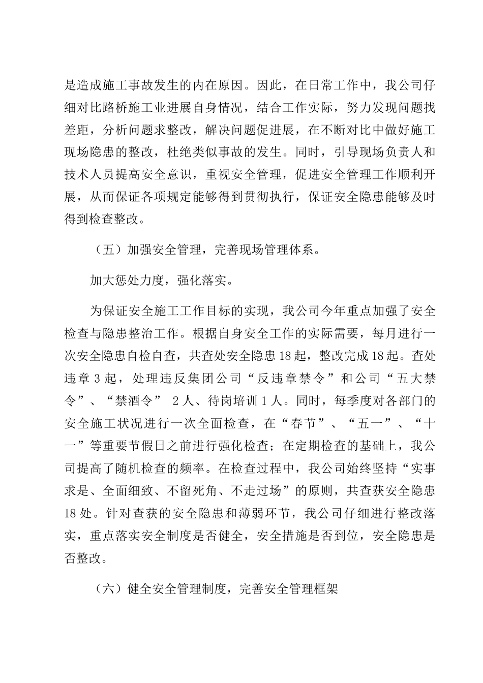 XX公司开展安全工作总结_第3页